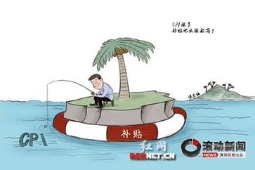 湖南將推出低收入居民CPI 適時啟動物價補貼