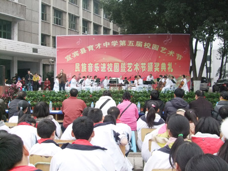 慶元旦 宜賓縣百姓師生大聯歡