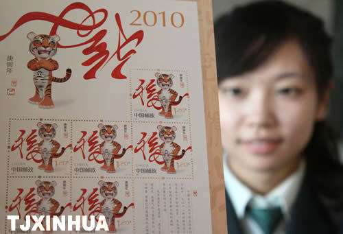 天津：紀念生肖郵票30周年 庚寅虎年郵票首發