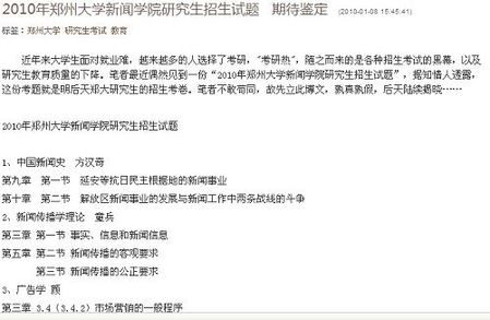 網帖稱鄭州大學研究生考試試題提前泄露