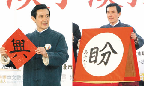 馬英九:希望年內談成兩岸經濟合作框架協議