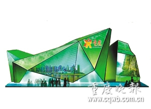 世博會(huì)重慶周 重慶館展示“山地森林重慶”