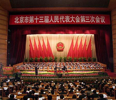 北京市十三屆人大三次會(huì)議1月25日開幕