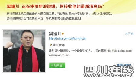 四川政協(xié)常委通過微博直播會議引關(guān)注