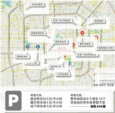 北京13個(gè)繁華區(qū)域路邊停車費(fèi)翻倍