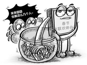 網(wǎng)友質疑:央視春晚目標難道是劉老根大舞臺年終版