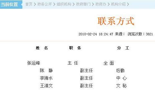 河南商水縣委回應“秘書門”事件:這是一個笑話