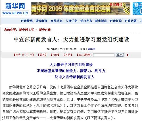 官方媒體報(bào)道顯示中宣部設(shè)立新聞發(fā)言人