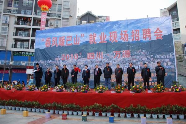 萬源政府搭臺送崗位 6900人達(dá)成就業(yè)意向