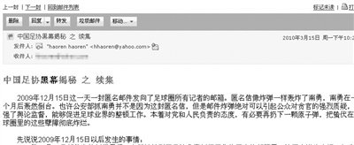 神秘信件再揭足壇黑幕 韋迪：為何匿名舉報