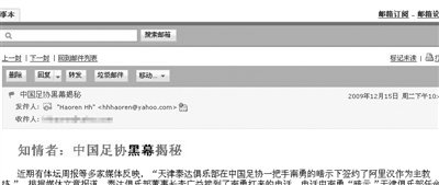 神秘信件再揭足壇黑幕 韋迪：為何匿名舉報