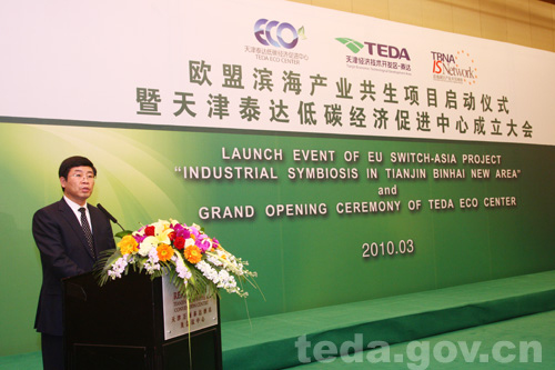 天津泰達低碳環保產業積極尋求國際合作