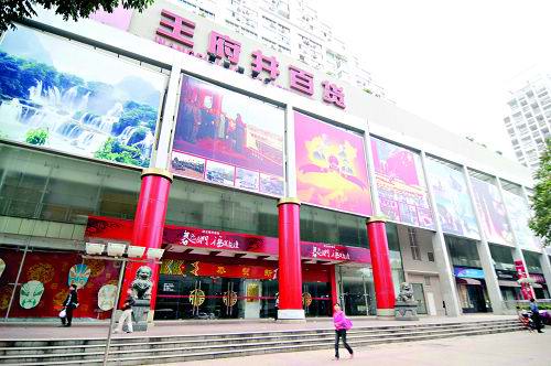 南寧王府井百貨被索賠千萬 何時恢復營業仍未知