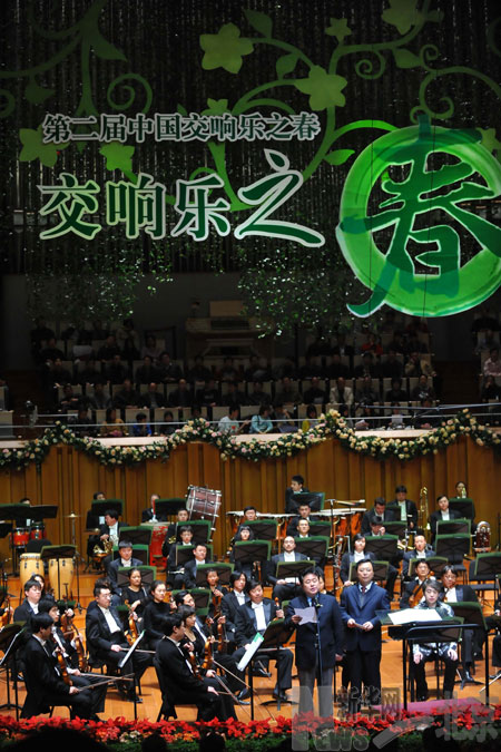 第二屆“中國(guó)交響樂(lè)之春”開(kāi)幕