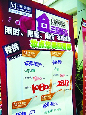 設下連環套專候外行人 紅星美凱龍促銷設陷阱