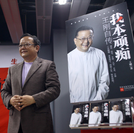 王剛自傳發布會“眾星捧月”