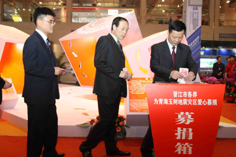 晉江市向青海玉樹地震災區捐款