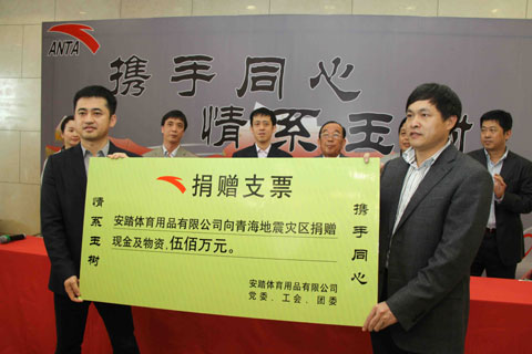 晉江市向青海玉樹地震災區捐款