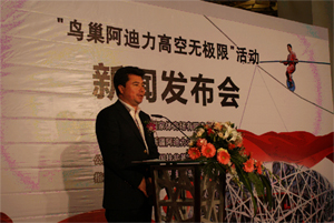 新華網(wǎng)將獨(dú)家網(wǎng)絡(luò)直播“鳥(niǎo)巢阿迪力高空60天”