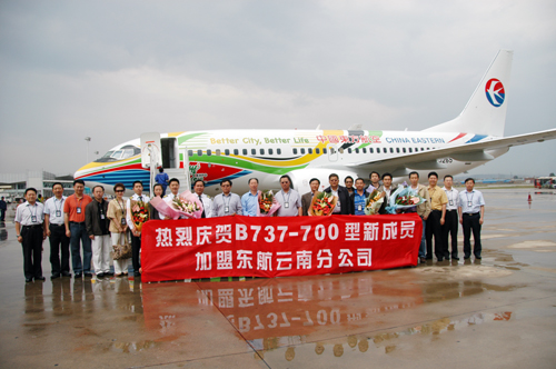 “世博號”新飛機抵昆加盟東航云南分公司