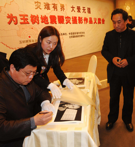中國攝影著作權協會為玉樹賑災舉行作品義賣會