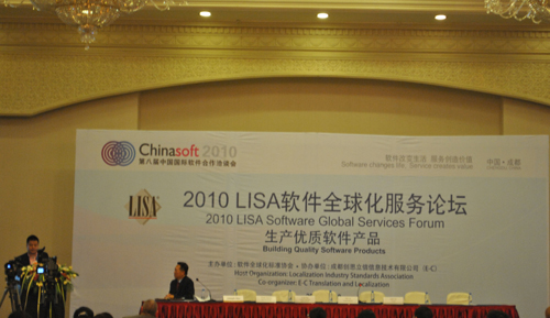 “軟件全球化服務論壇”首次在成都召開