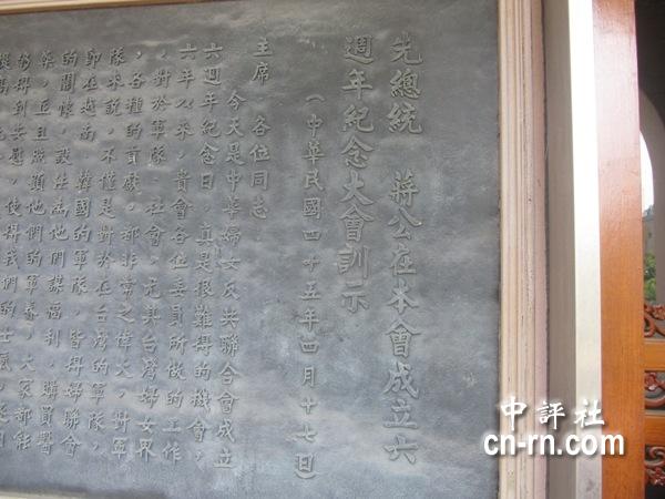 宋美齡臺灣秘密基地首曝光(組圖)