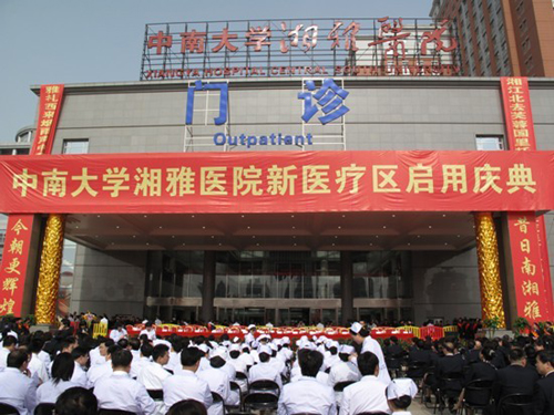 我國單體面積最大的醫療城在湘雅醫院正式啟用