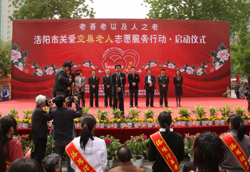 洛陽啟動“百萬空巢老人關愛志愿服務行動”