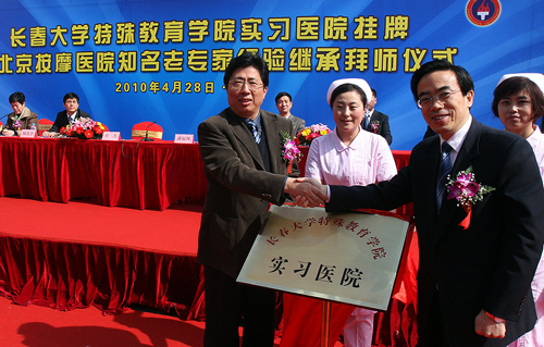 北京按摩醫(yī)院成為長春大學(xué)特教學(xué)院臨床實(shí)習(xí)醫(yī)院