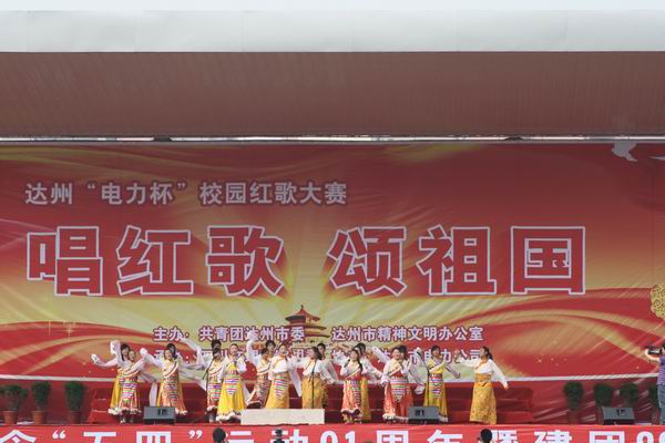 達州“電力杯”校園紅歌大賽圓滿落幕