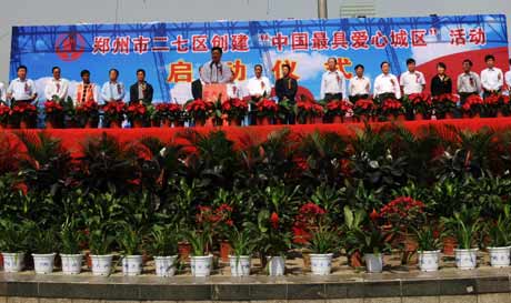 河南鄭州強力打造“中國最具愛心城區”