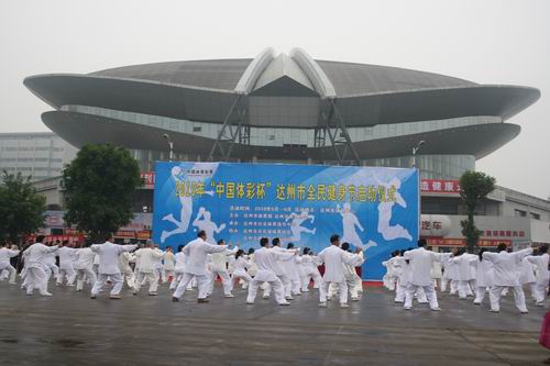2010年達(dá)州市全民健身節(jié)正式啟動(dòng)（組圖）