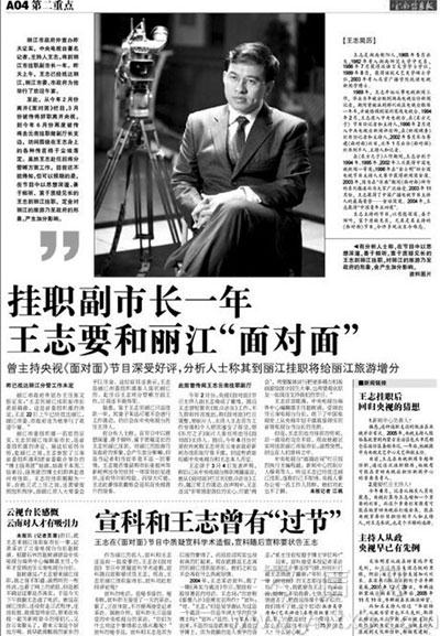 原麗江副市長王志被免職