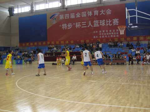 四體會(huì)男子三人籃球賽競(jìng)爭(zhēng)異常激烈