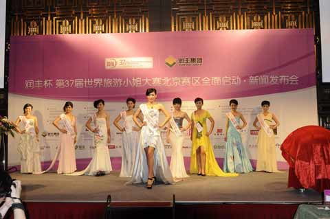 “潤豐杯”第37屆世界旅游小姐大賽北京賽區全面啟動