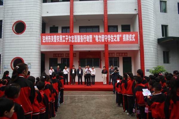 達州市把關愛送到農(nóng)民工子女心上(組圖)