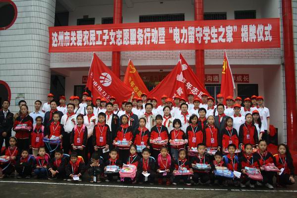 達州市把關愛送到農(nóng)民工子女心上(組圖)