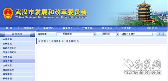 武漢發(fā)改委網站內容多空白被指敷衍虛置(圖)