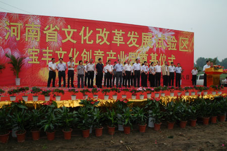 河南寶豐文化創意產業園開工建設