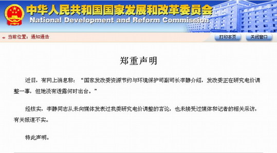 網(wǎng)上消息稱發(fā)改委正研究電價(jià)調(diào)整 官方否認(rèn)