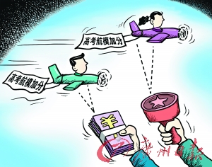 浙江630多人因航模比賽等獲高考加分被指不公