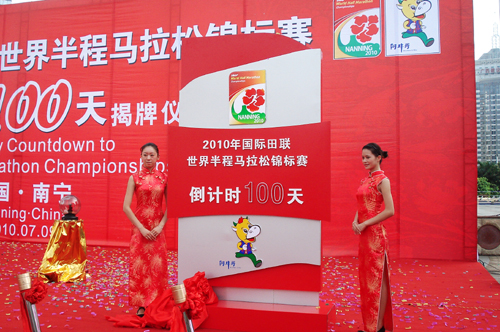 2010年國際田聯(lián)世界半程馬拉松賽10月在南寧開跑