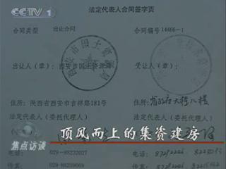 央視調查:陜西質監局頂風而上集資建房(圖)