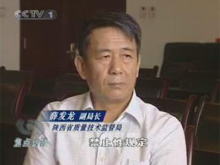 央視調查:陜西質監局頂風而上集資建房(圖)