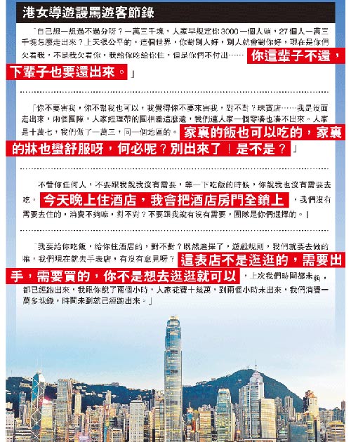 恐嚇要挾辱罵怒斥 港導(dǎo)游逼購物短片內(nèi)地?zé)岵?圖)