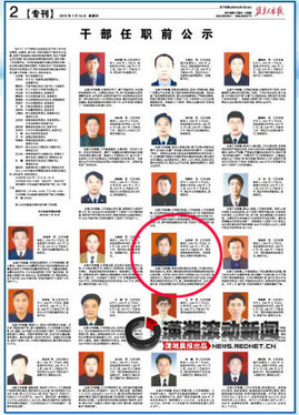 江蘇一失職官員被提拔 公示與負(fù)面新聞同日出現(xiàn)