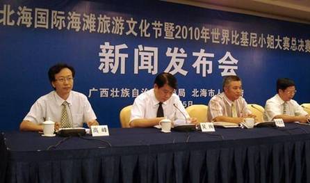 第五屆北海國際海灘文化節