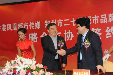 香港鳳凰都市傳媒將在鄭州市二七區生根開花