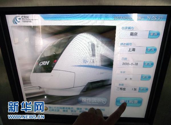 南京火車站啟用滬寧高鐵自動售票系統